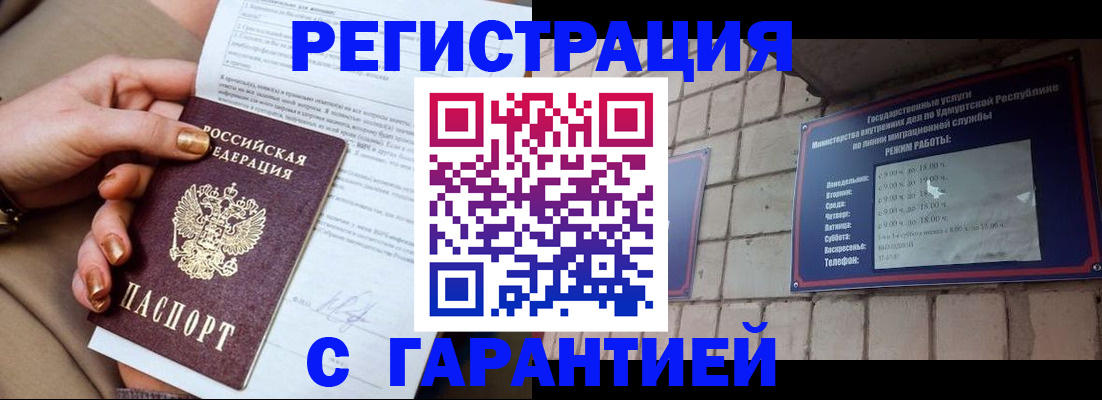 миграционный учет в Королёве