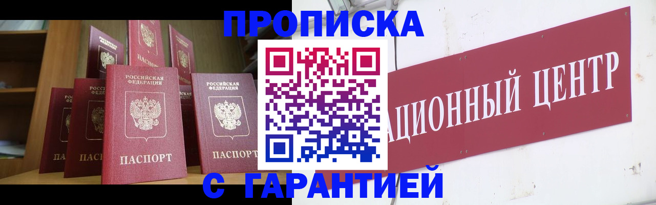 временная регистрация недорого в Королёве