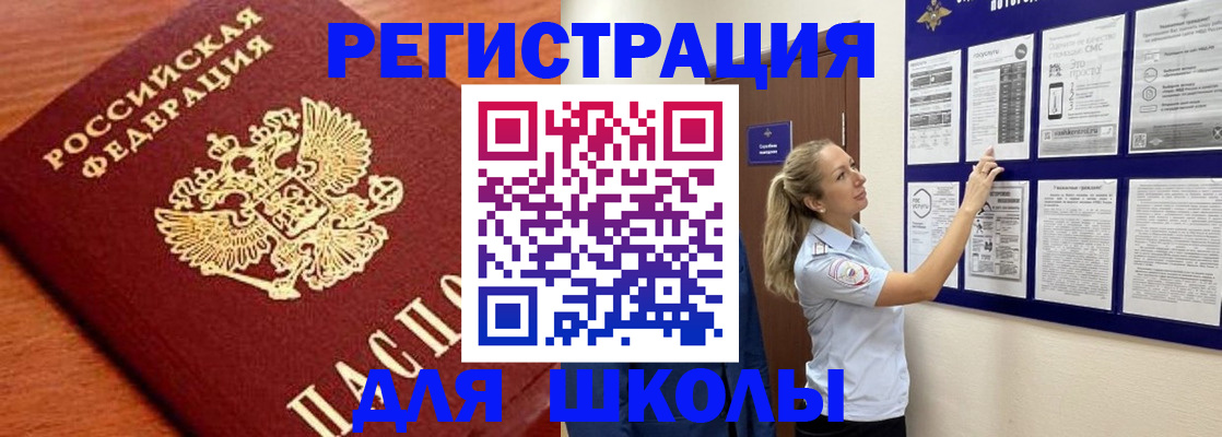 прописка ребенка в Королёве